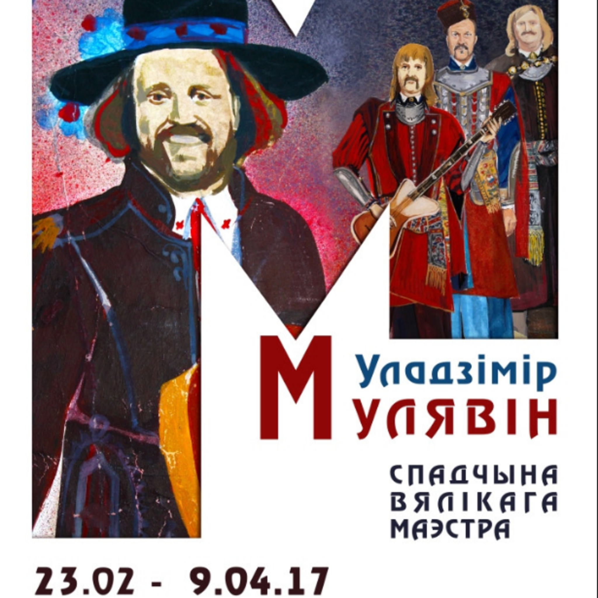 The exhibition Vladimir Mulyavin. The legacy of the great maestro