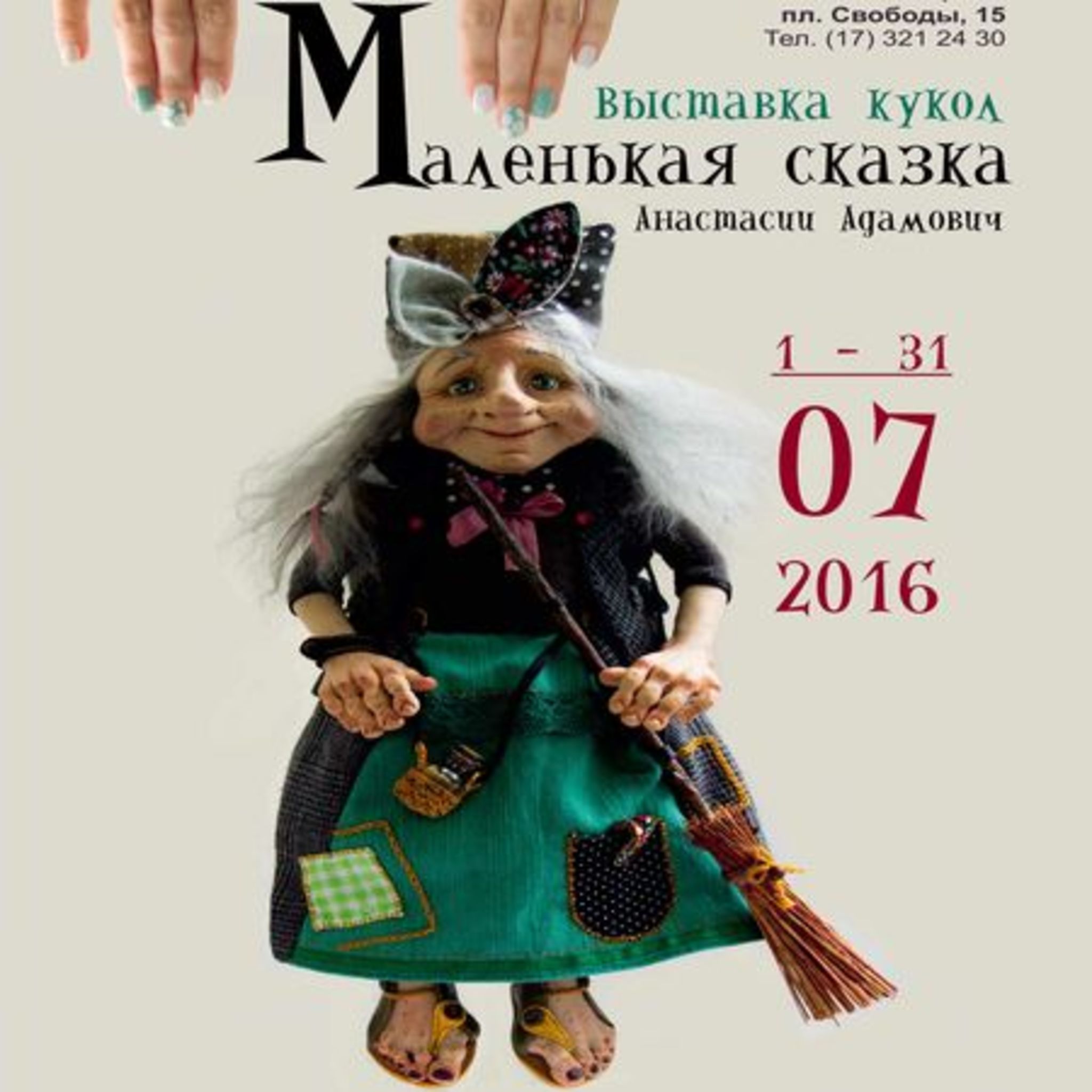 Exhibition of dolls Little Tale Anastasia Adamovich