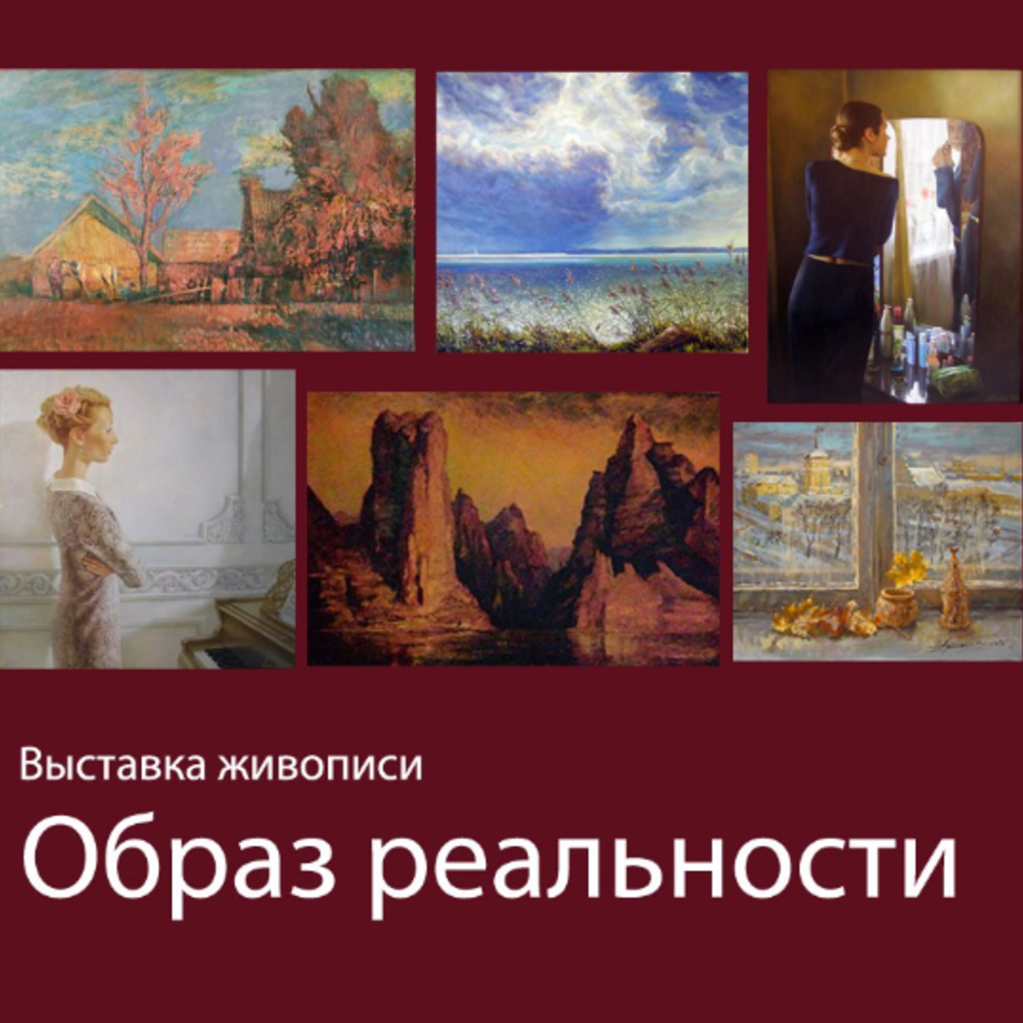 Описание выставки картин
