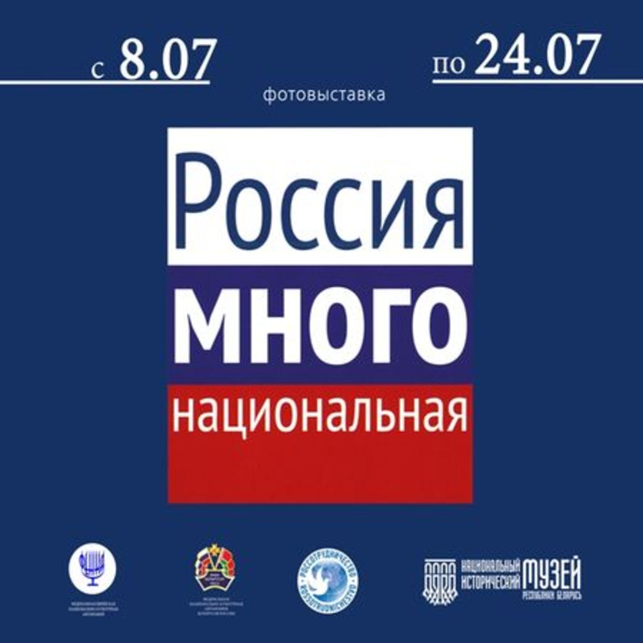 Photo exhibition of Russian multinational
