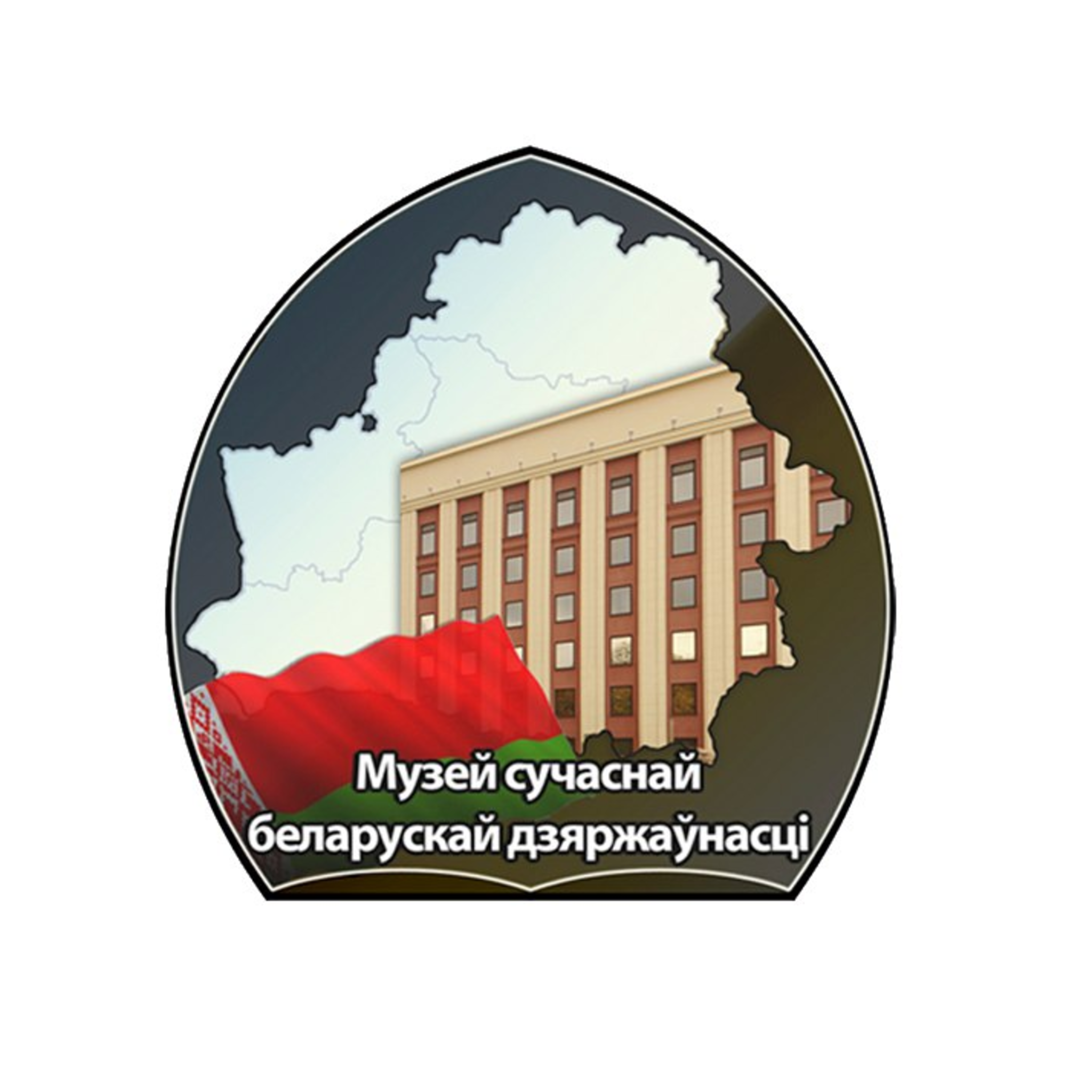 Museum of Modern Belarusian Statehood