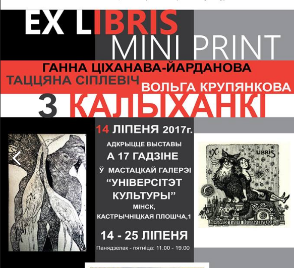 Exhibition of the ex-libris “3 kaliyanki”