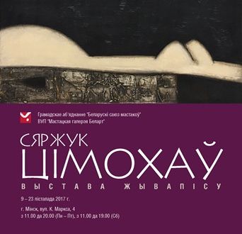 Exhibition of paintings by Sergei Timokhov