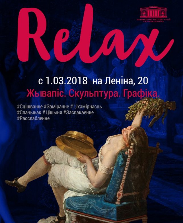 Exhibition «RELAX»