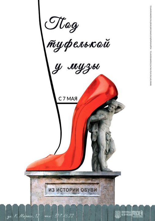 Exhibition “Under the shoe at the Muse. From the history of shoes”