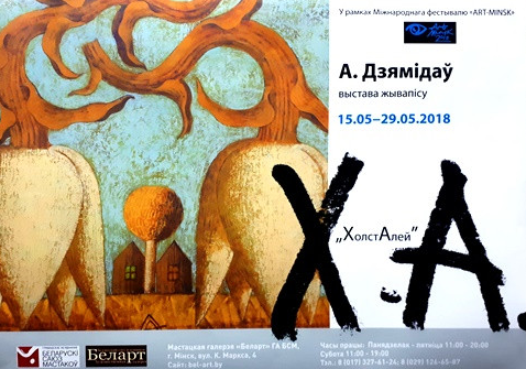Exhibition of paintings by Alexander Demidov