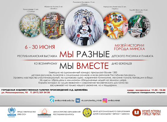 Exhibition of children’s creative works “We are different – we are together”
