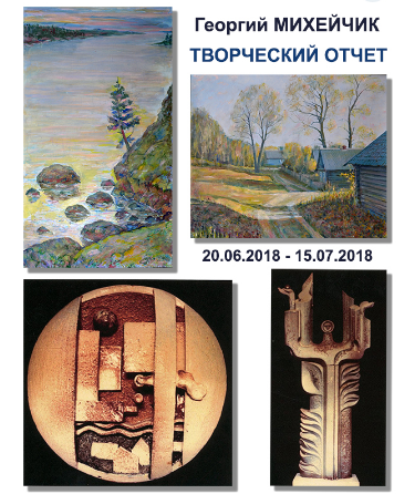 Exhibition of Painting, Graphics and Ceramics “Creative Report”