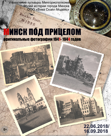 Photo exhibition “Minsk at gunpoint”
